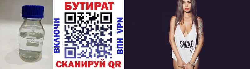 Бутират 99%  Лабинск 